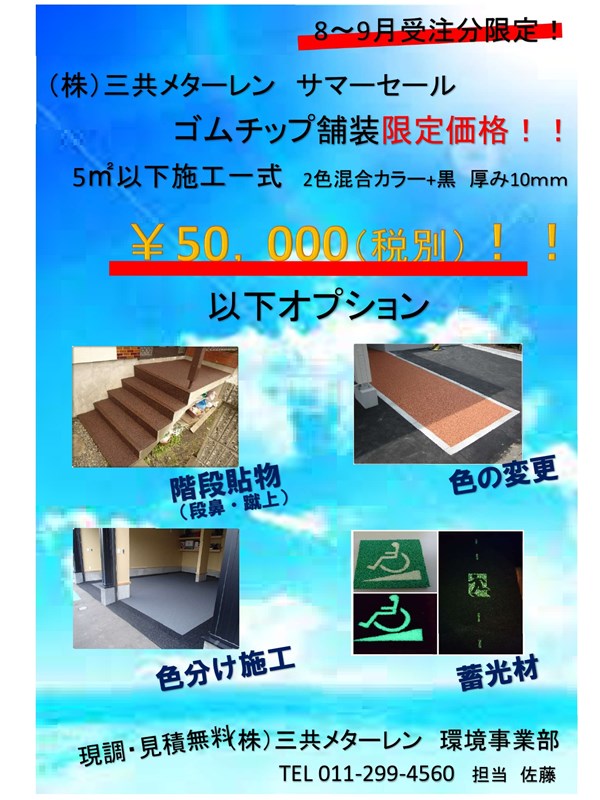 2021年度夏の展示会(サマーセール)中止のご案内